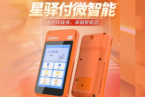 田家庵国通微电签POS机